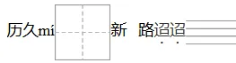 2026届山西省实验中学九年级中考一模 语文试题及答案 第3张