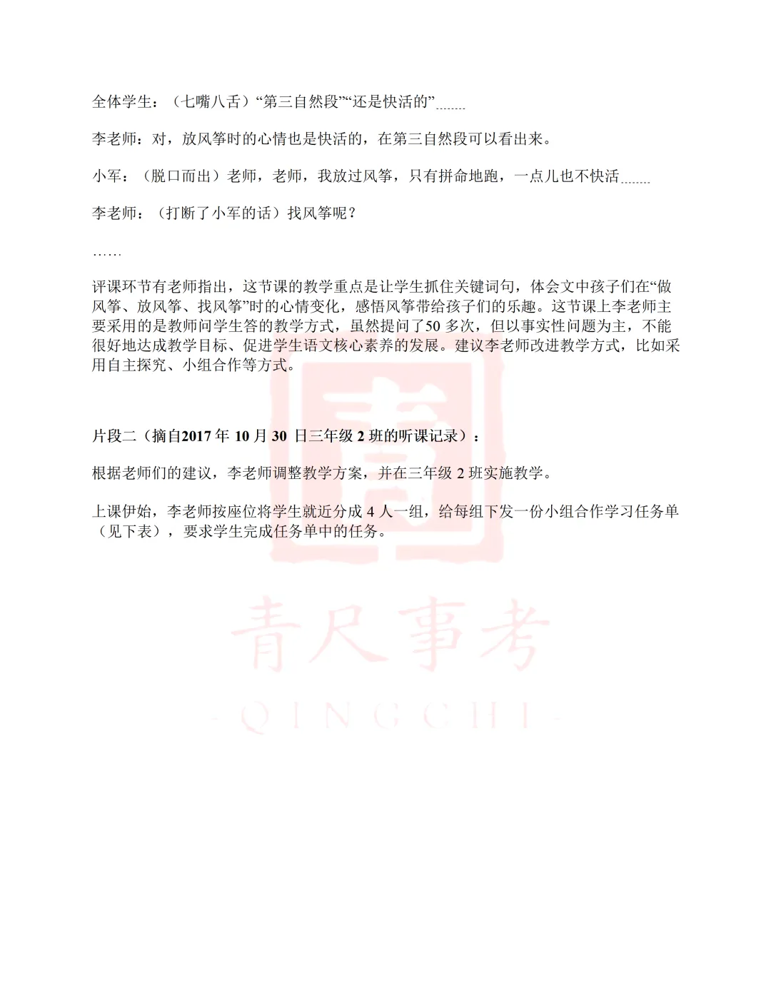 真题分享-013丨2019年上半年全国事业单位联考D类《综应》题(小学)卷 第3张