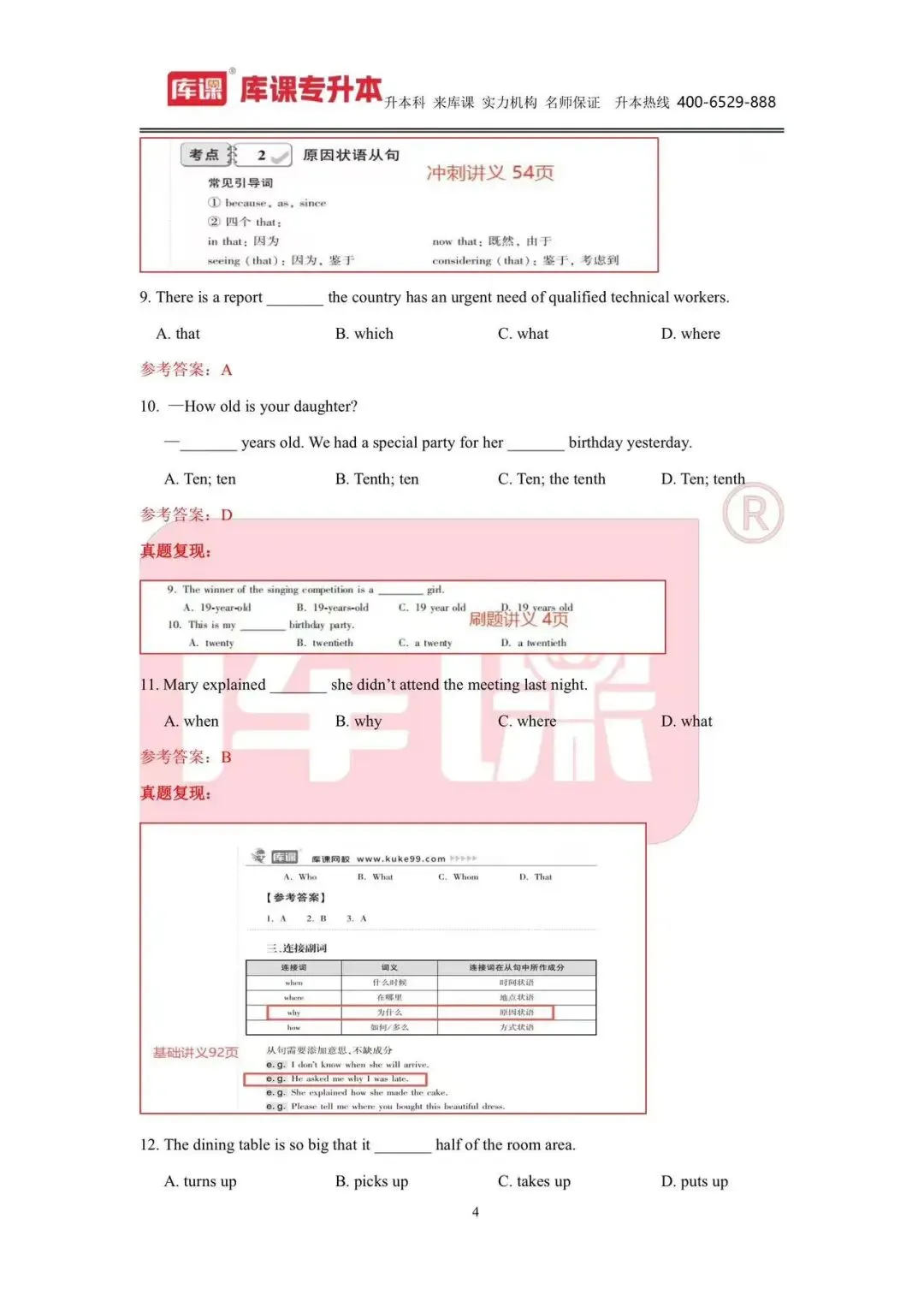 出炉!2026专升本公共课真题解析! 第5张
