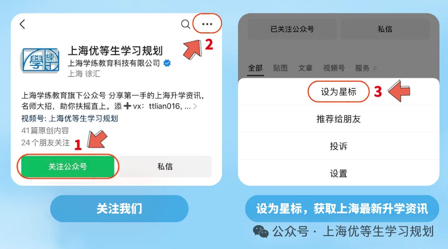 上海中考志愿怎么填?16区策略一次讲清 第14张 上海中考志愿怎么填?16区策略一次讲清 第14张