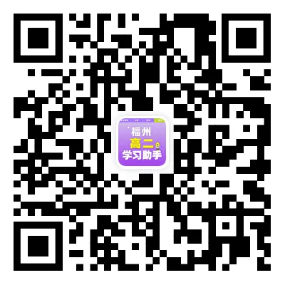 2026年福建高三省质检语数物英试卷及答案出炉! 第8张 2026年福建高三省质检语数物英试卷及答案出炉! 第8张