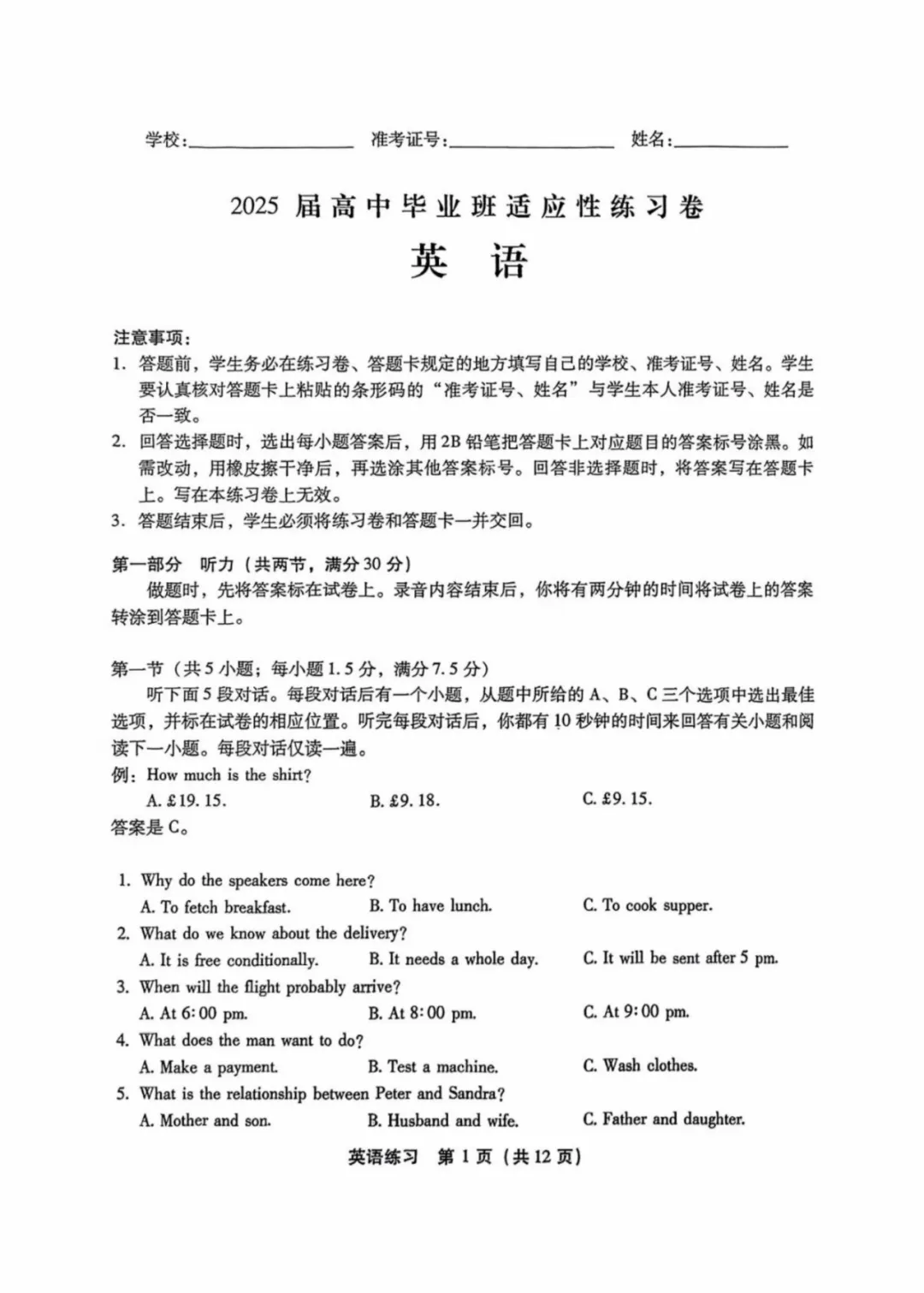 2026年福建高三省质检语数物英试卷及答案出炉! 第10张 2026年福建高三省质检语数物英试卷及答案出炉! 第10张