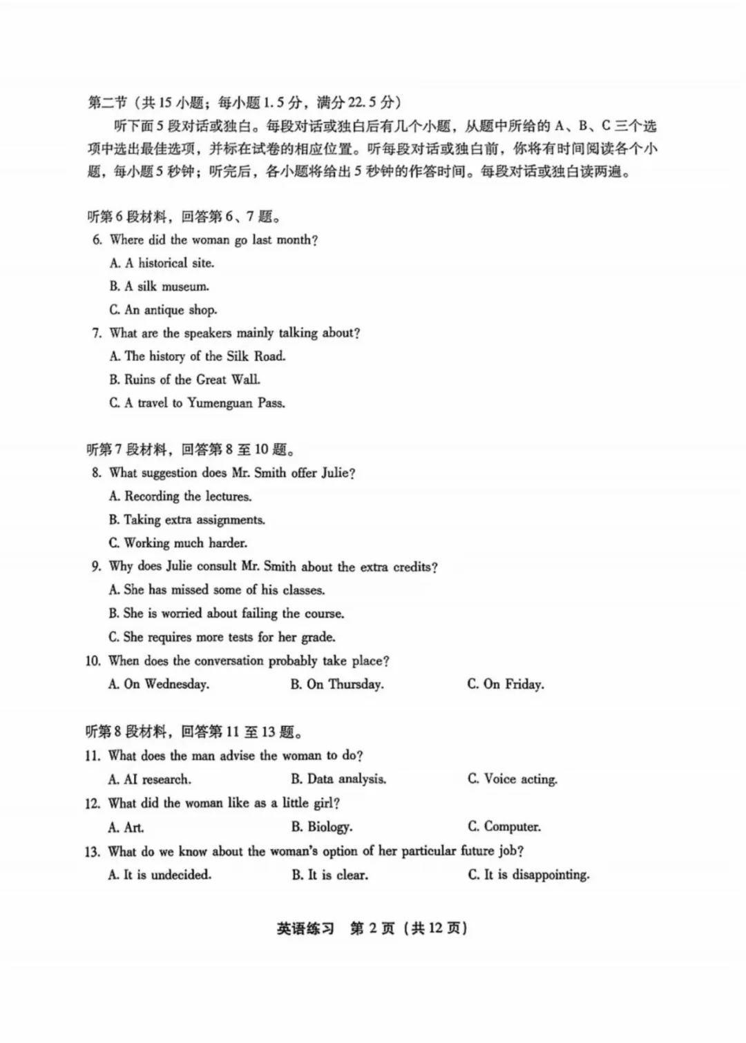 2026年福建高三省质检语数物英试卷及答案出炉! 第11张 2026年福建高三省质检语数物英试卷及答案出炉! 第11张