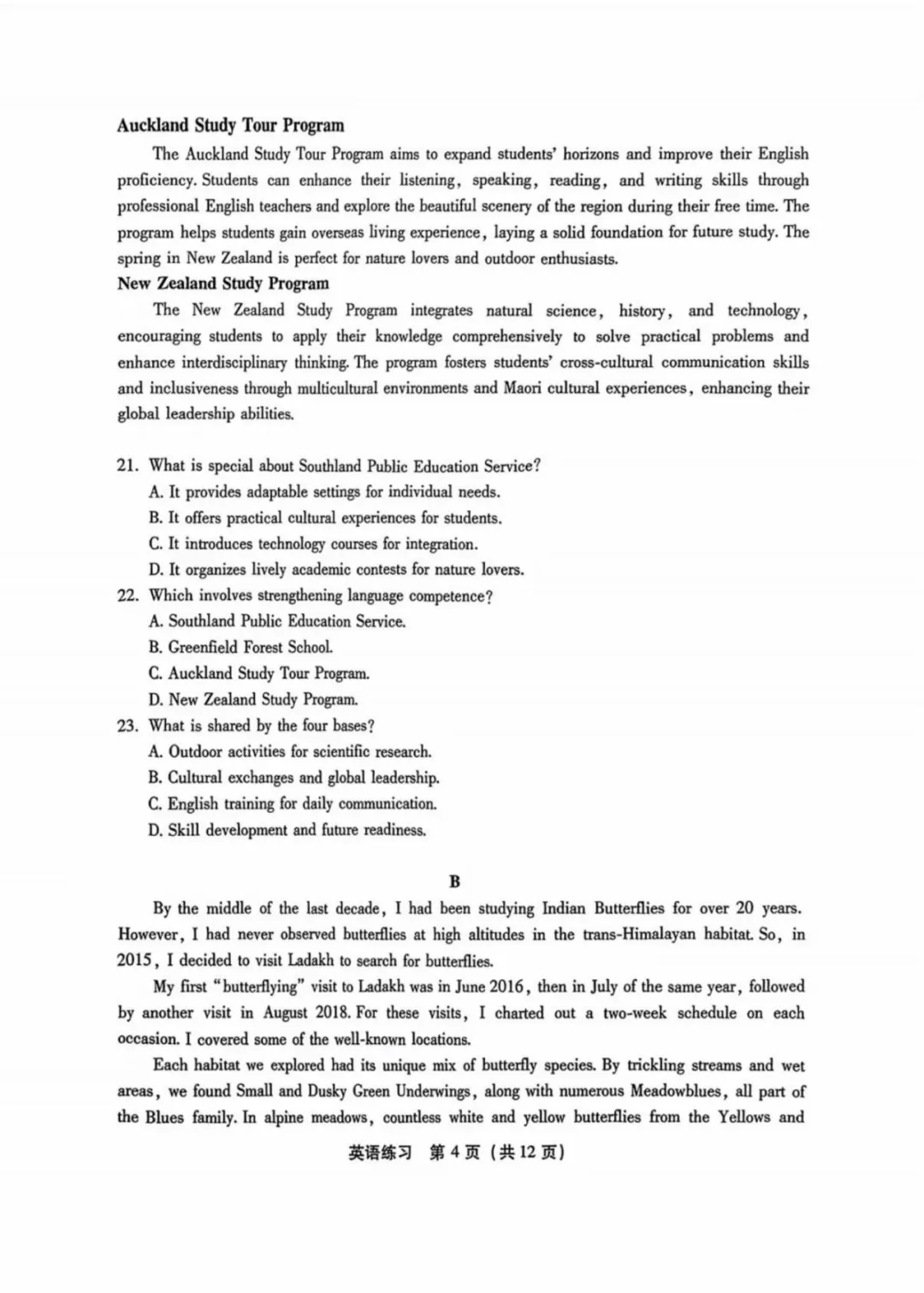 2026年福建高三省质检语数物英试卷及答案出炉! 第12张 2026年福建高三省质检语数物英试卷及答案出炉! 第12张