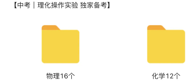 上海中考理化实验操作|物理实验讲义+视频(28个合集)-第3张图片-四季读书网 上海中考理化实验操作|物理实验讲义+视频(28个合集)-第3张图片-四季读书网