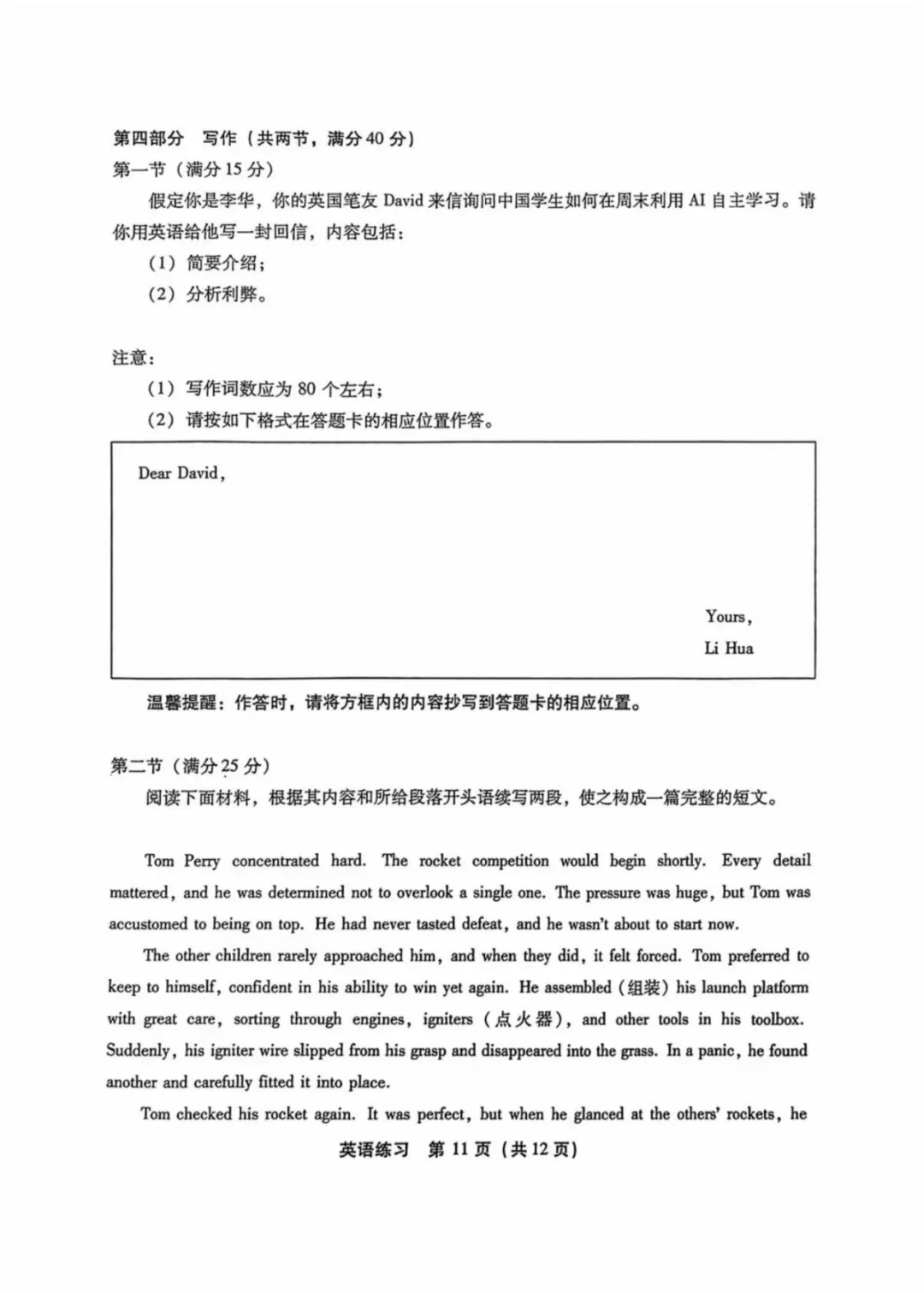2026年福建高三省质检语数物英试卷及答案出炉! 第19张 2026年福建高三省质检语数物英试卷及答案出炉! 第19张