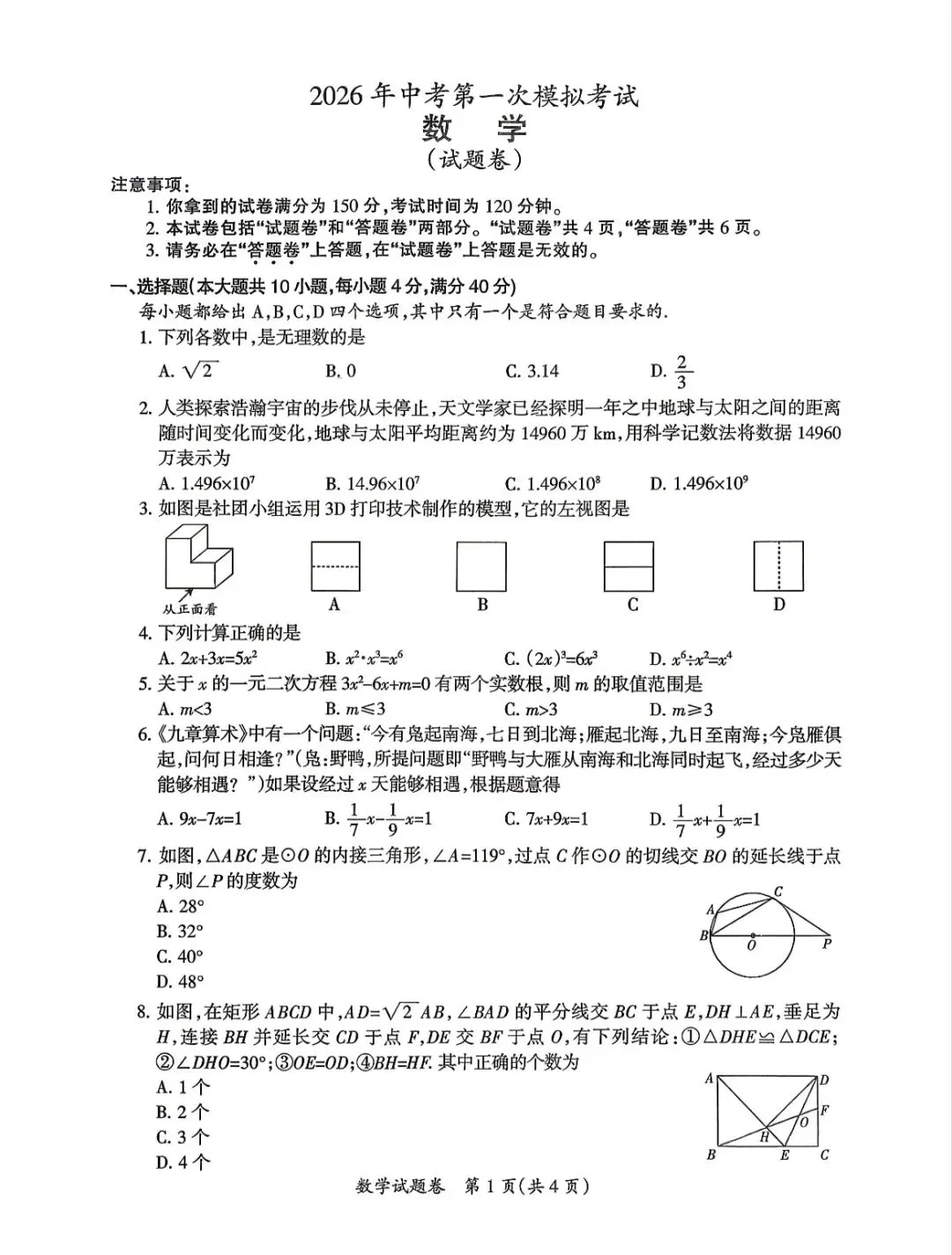 26中考一模 | 安徽滁州中考一模真题 第3张