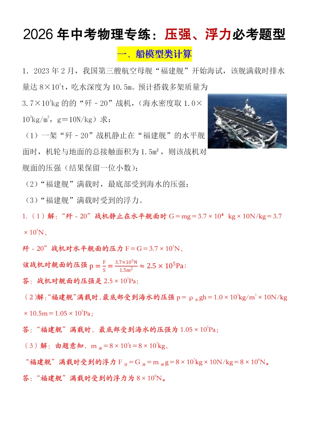 2026中考物理浮力压强常考压轴题型训练(空白版+答案),可打印! 第3张