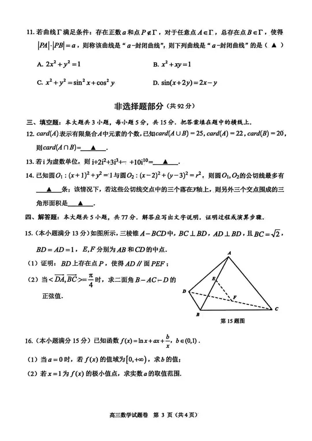 2026温州二模高考数学试卷+答案详解 第3张