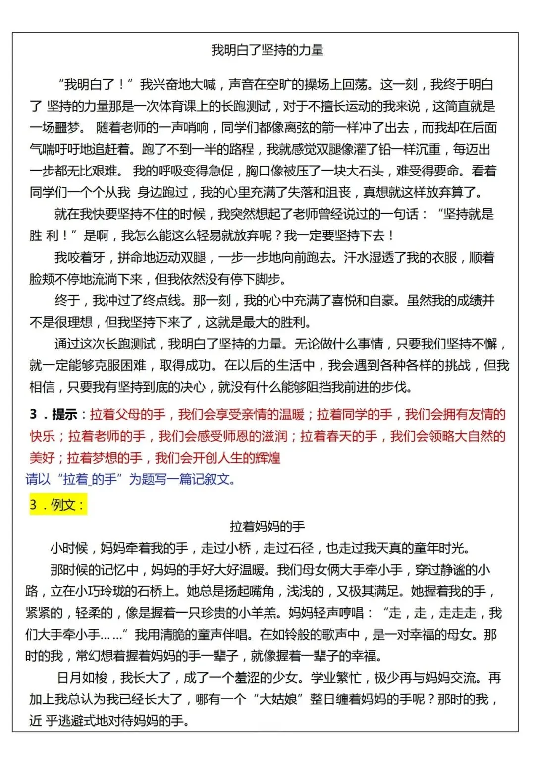 26春六年级下语文【期末作文真题汇总50篇】,考试提分必备,完整版可下载打印~ 第4张