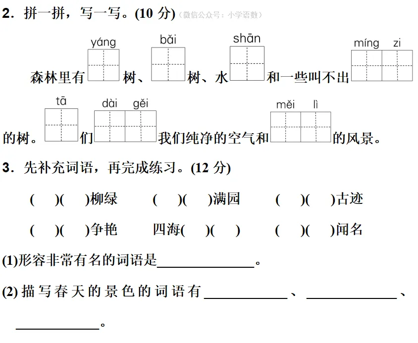 统编版二年级语文下册期中试卷,名校模拟练习! 第4张 统编版二年级语文下册期中试卷,名校模拟练习! 第4张