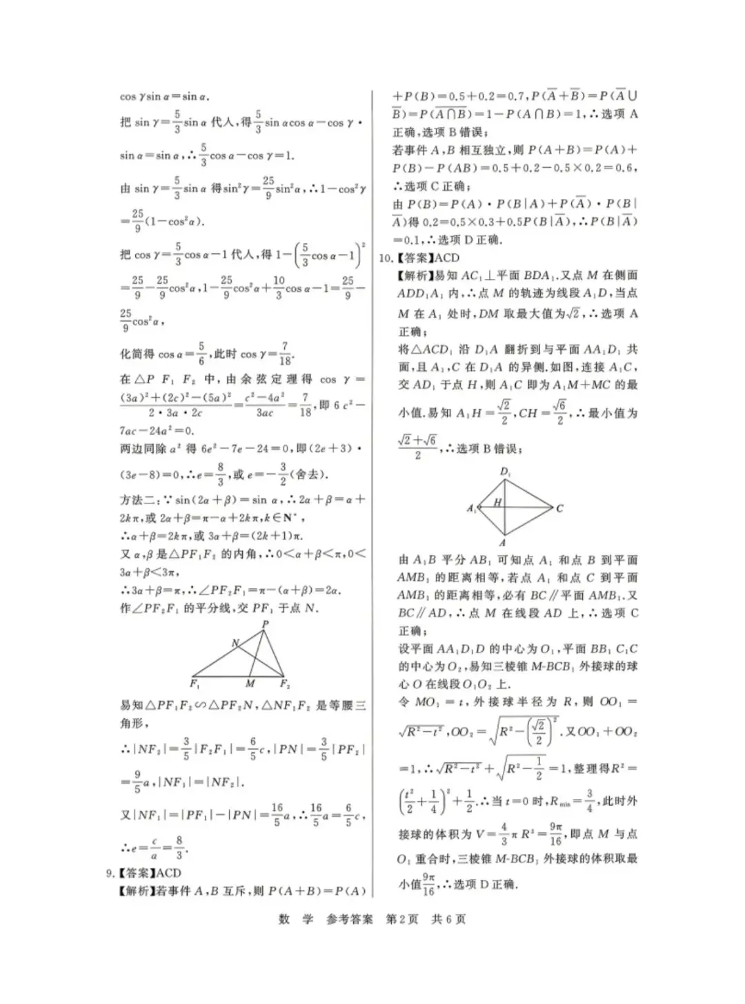 2026年4月T8联考第二次数学试卷和参考答案-第6张图片-四季读书网 2026年4月T8联考第二次数学试卷和参考答案-第6张图片-四季读书网