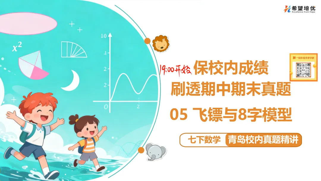 保成绩刷真题05 飞镖与8字模型-第1张图片-四季读书网