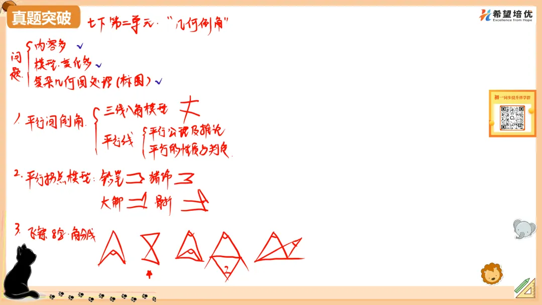 保成绩刷真题05 飞镖与8字模型-第2张图片-四季读书网