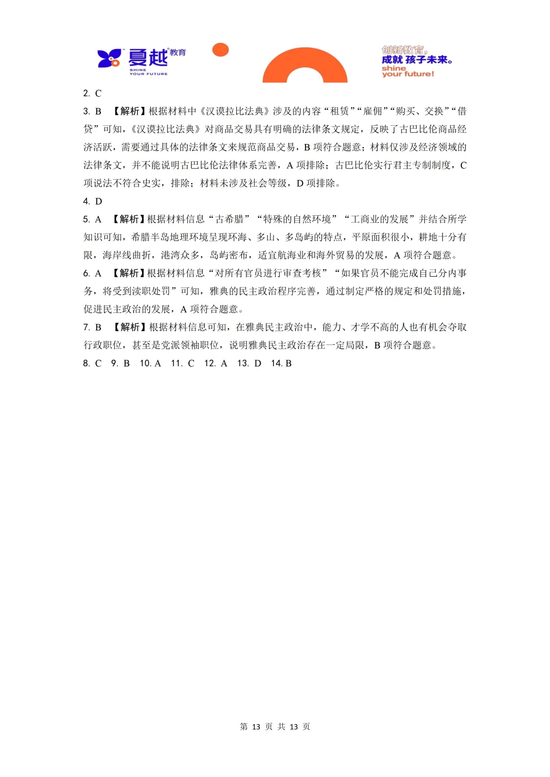 中考历史单元梳理01古代亚非文明古代欧洲文明-第13张图片-四季读书网