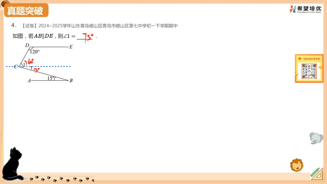 保成绩刷真题05 飞镖与8字模型-第6张图片-四季读书网