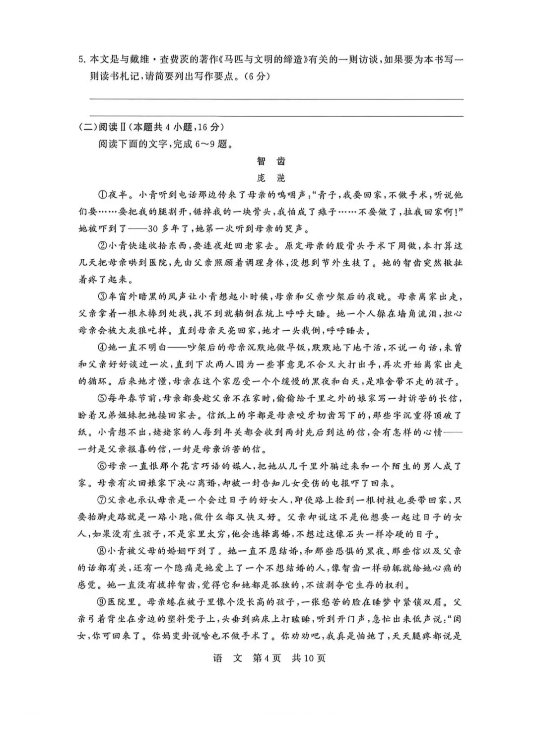 2026年4月T8联考第二次语文试卷和参考答案-第4张图片-四季读书网