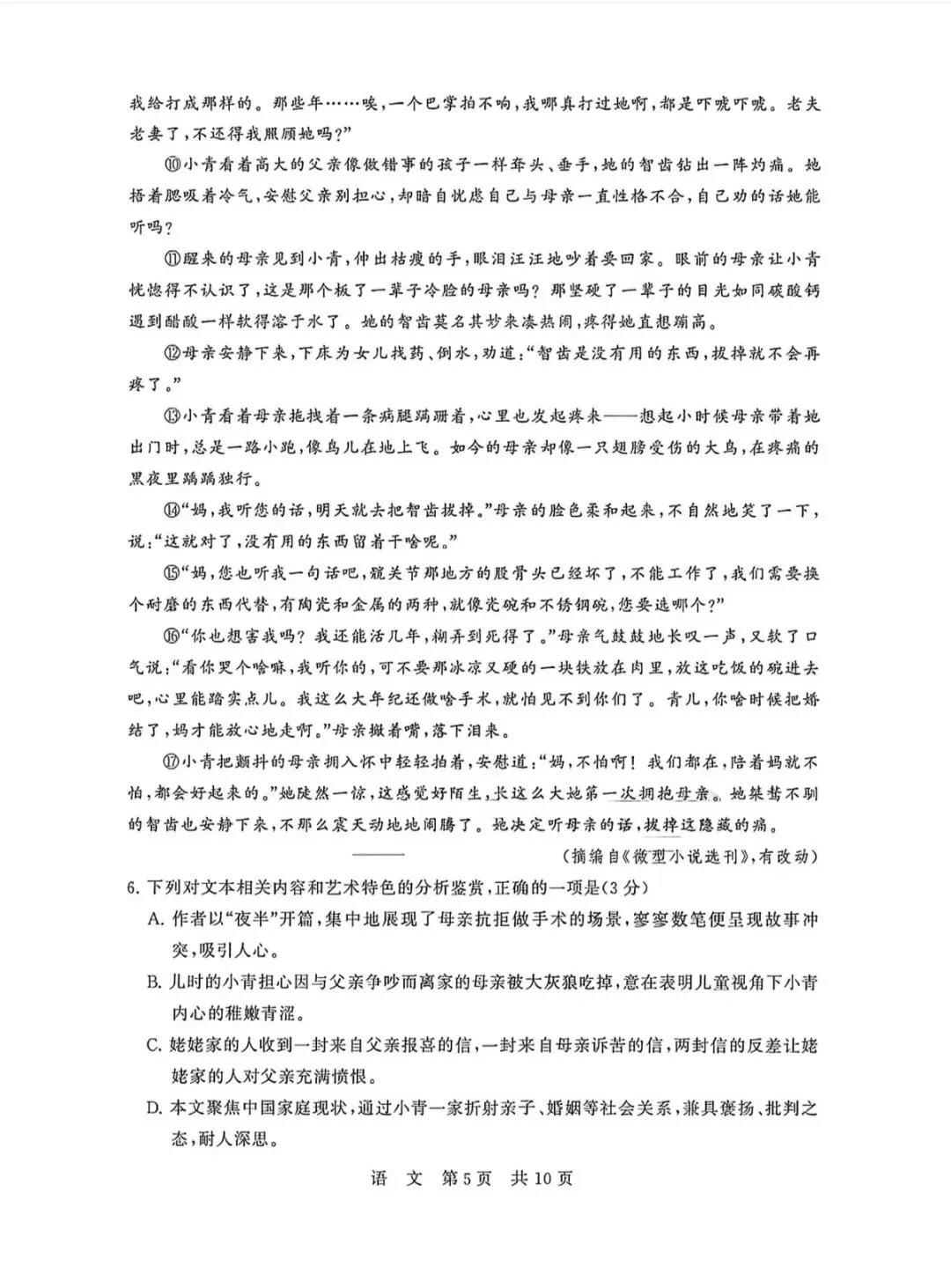 2026年4月T8联考第二次语文试卷和参考答案-第5张图片-四季读书网