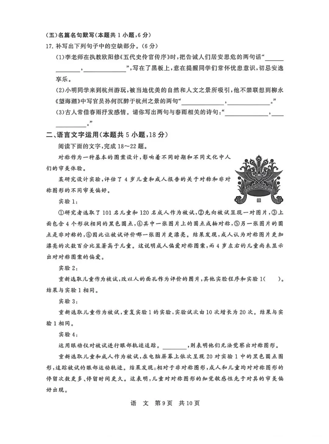 2026年4月T8联考第二次语文试卷和参考答案-第9张图片-四季读书网