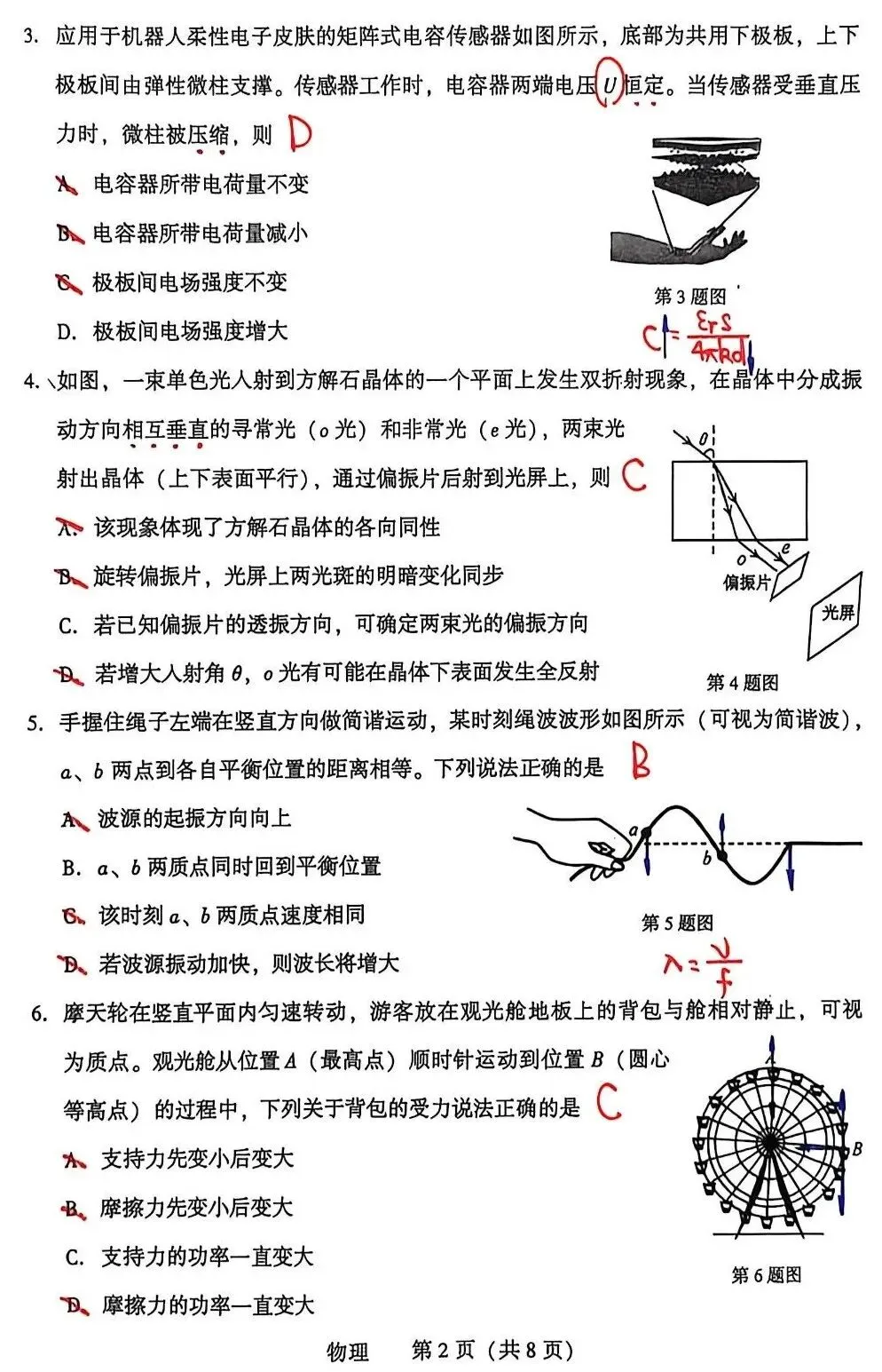 东北三省优秀模拟试卷汇编32—2026届沈阳市二模物理科参考解析-第2张图片-四季读书网