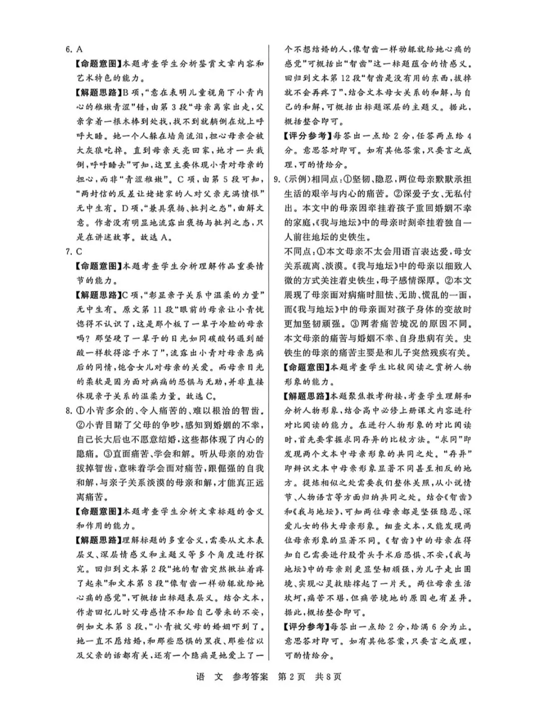 2026年4月T8联考第二次语文试卷和参考答案-第12张图片-四季读书网