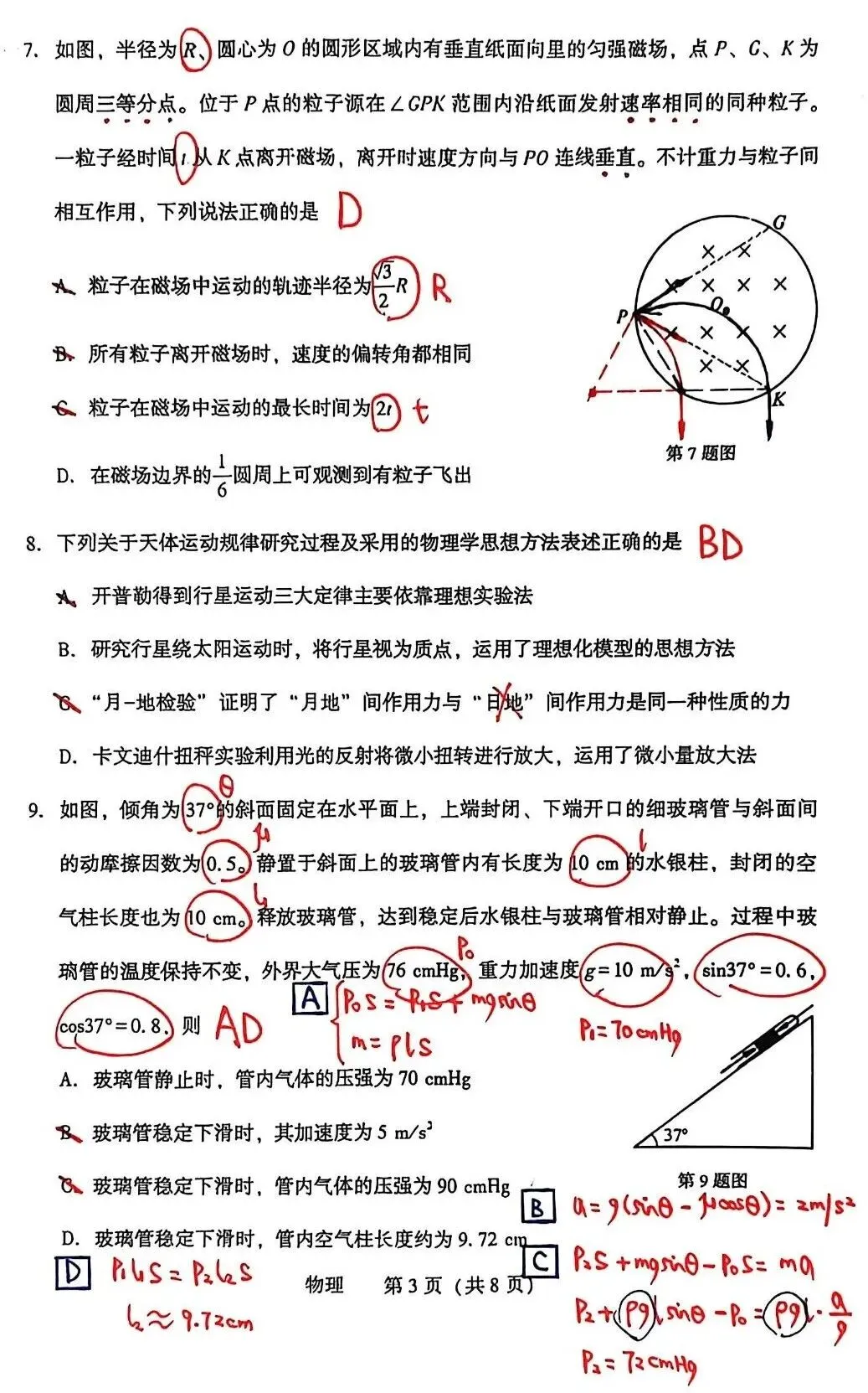 东北三省优秀模拟试卷汇编32—2026届沈阳市二模物理科参考解析-第3张图片-四季读书网