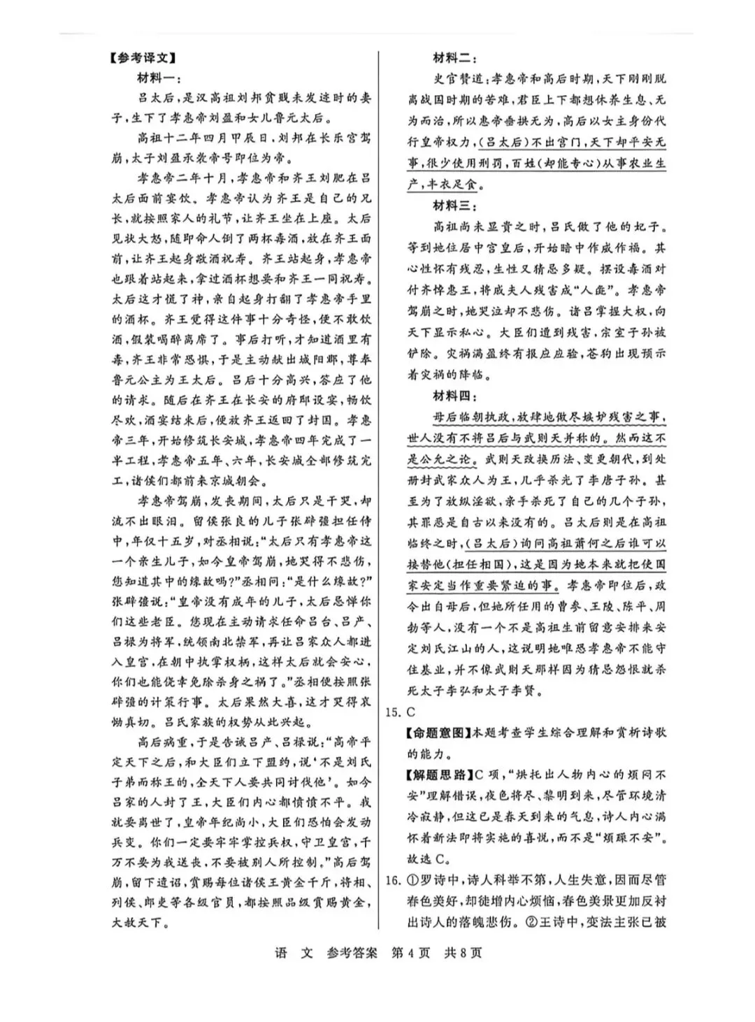 2026年4月T8联考第二次语文试卷和参考答案-第14张图片-四季读书网