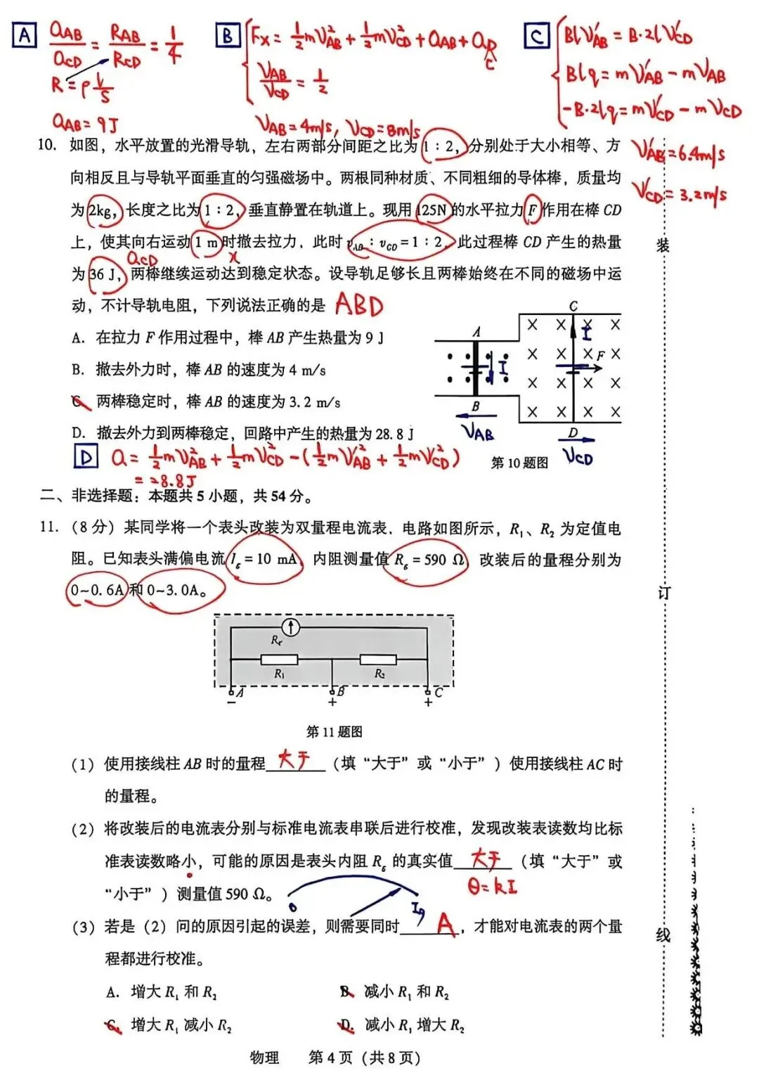 东北三省优秀模拟试卷汇编32—2026届沈阳市二模物理科参考解析-第4张图片-四季读书网