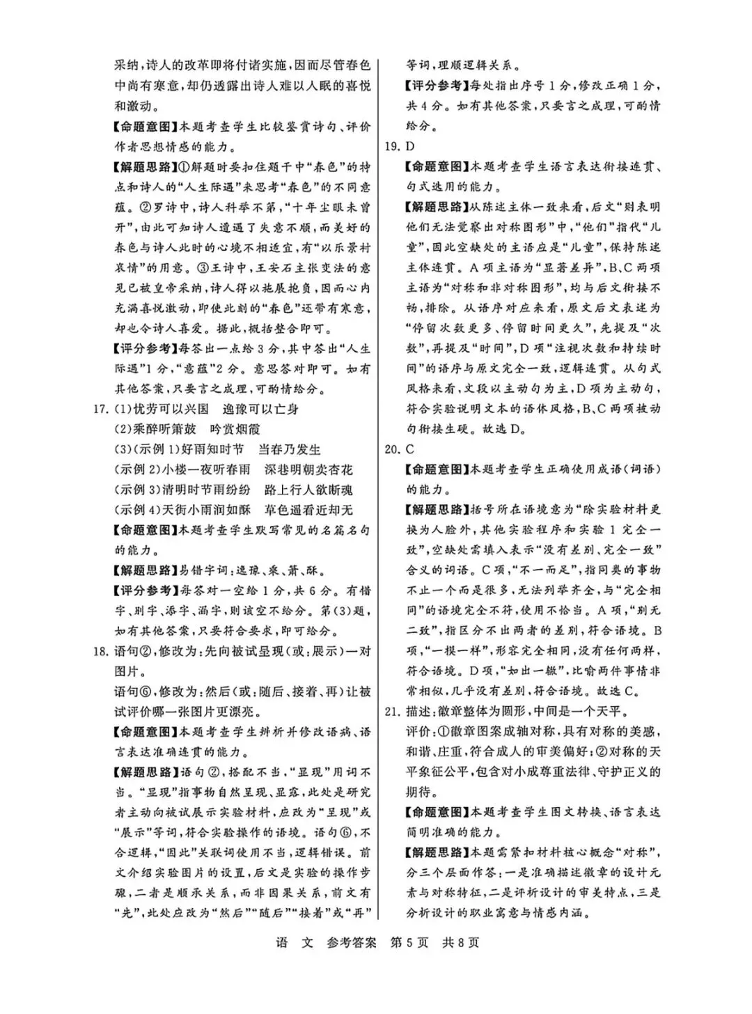 2026年4月T8联考第二次语文试卷和参考答案-第15张图片-四季读书网