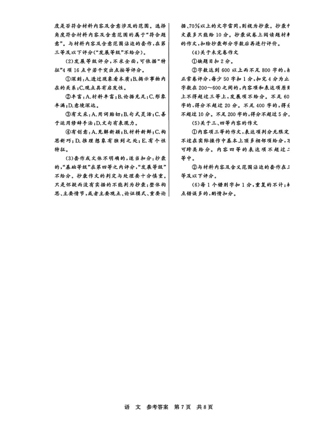 2026年4月T8联考第二次语文试卷和参考答案-第17张图片-四季读书网