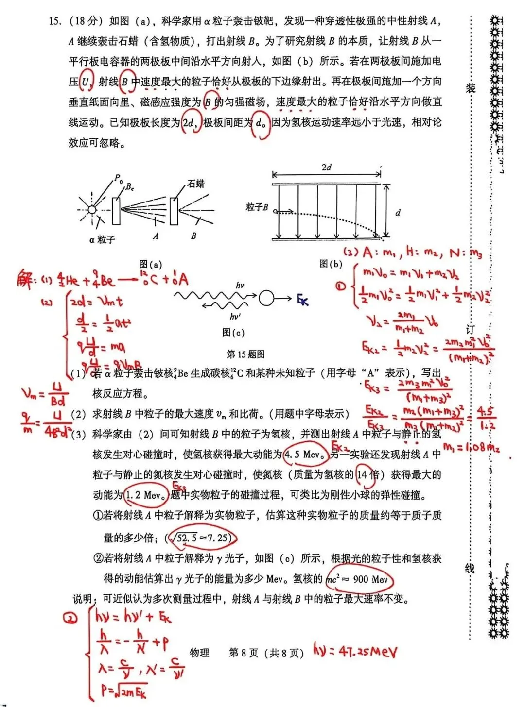 东北三省优秀模拟试卷汇编32—2026届沈阳市二模物理科参考解析-第8张图片-四季读书网