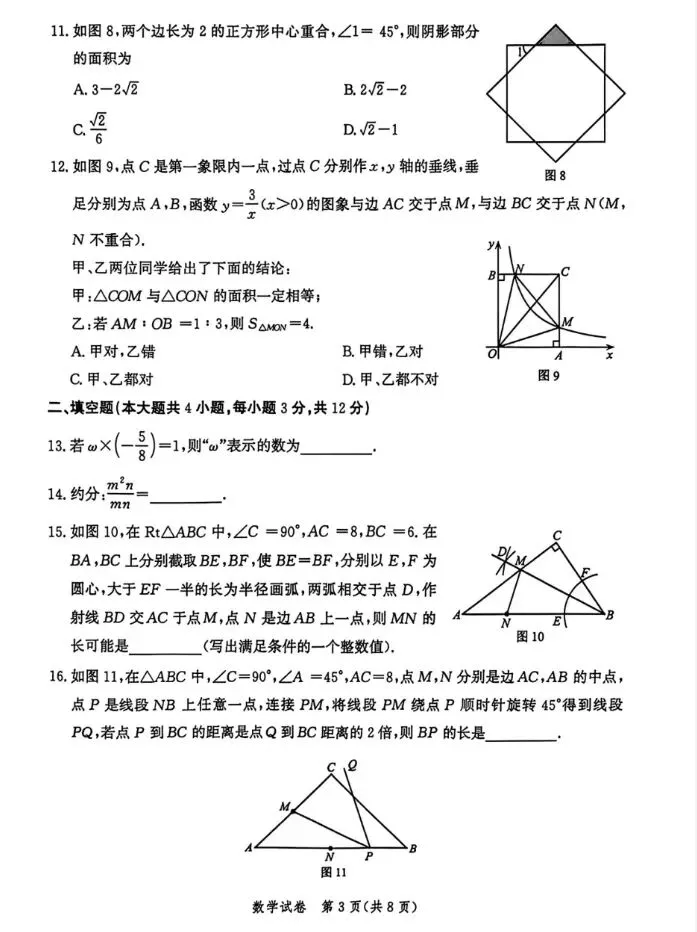 2026年唐山市中考数学一模试卷-第3张图片-四季读书网 2026年唐山市中考数学一模试卷-第3张图片-四季读书网