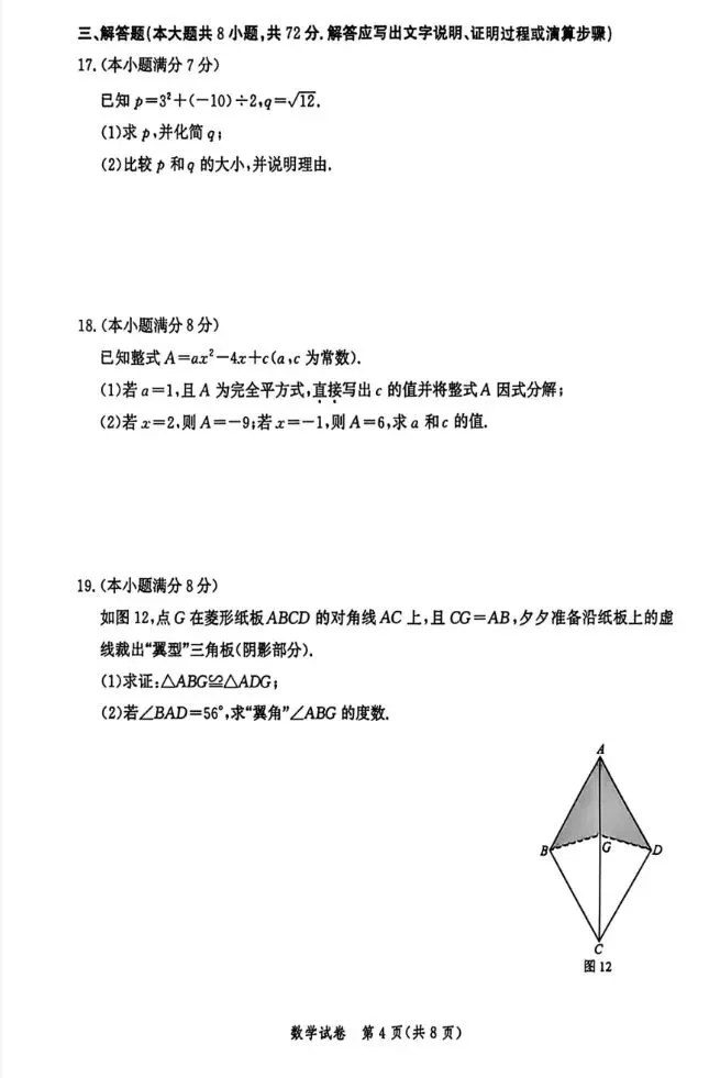 2026年唐山市中考数学一模试卷-第5张图片-四季读书网 2026年唐山市中考数学一模试卷-第5张图片-四季读书网