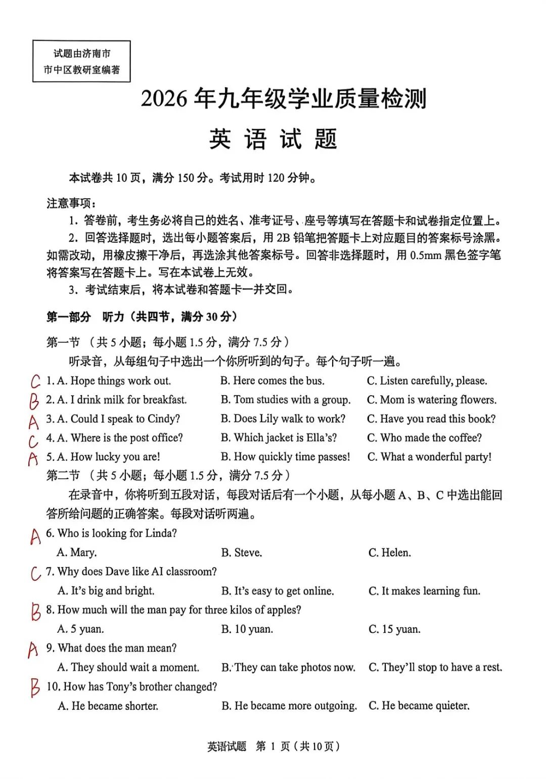 山东省济南市市中区中考一模英语真题【手写版!新鲜出炉!】-第2张图片-四季读书网