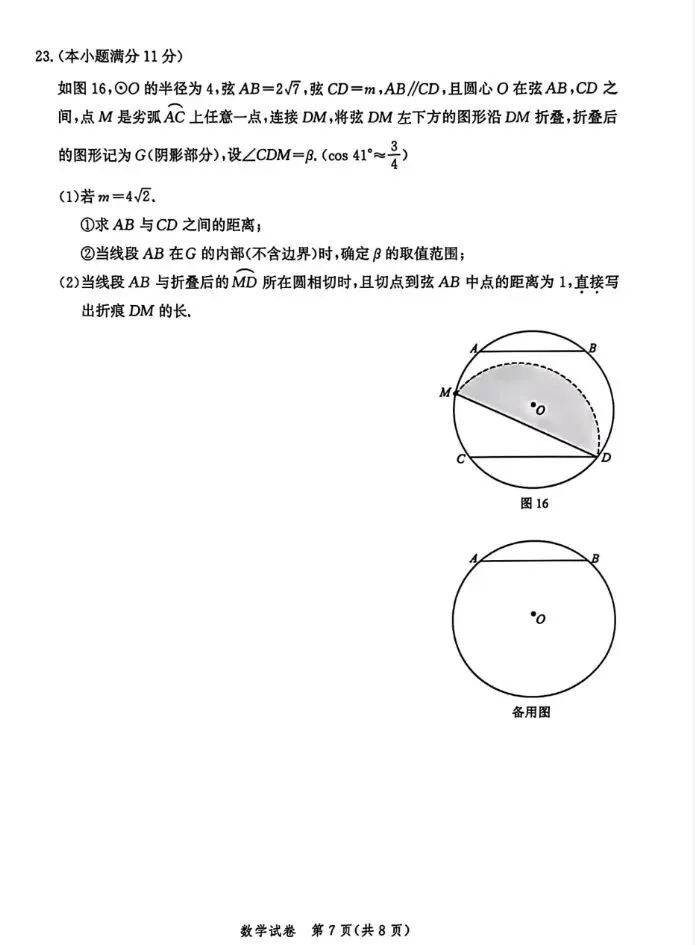 2026年唐山市中考数学一模试卷-第8张图片-四季读书网 2026年唐山市中考数学一模试卷-第8张图片-四季读书网