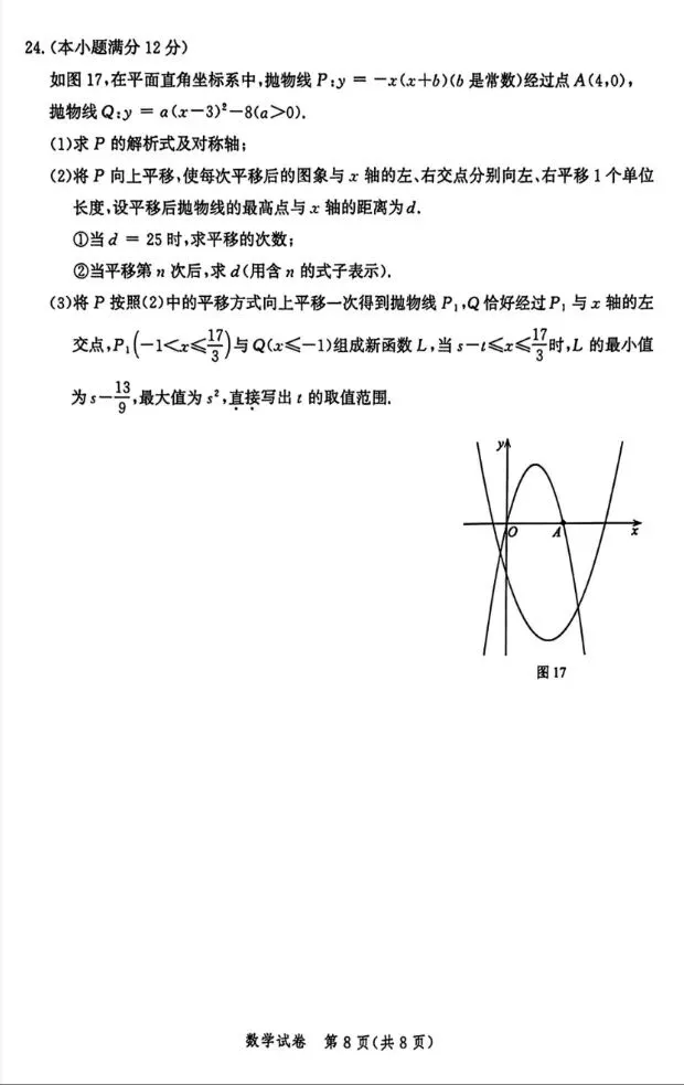 2026年唐山市中考数学一模试卷-第9张图片-四季读书网 2026年唐山市中考数学一模试卷-第9张图片-四季读书网