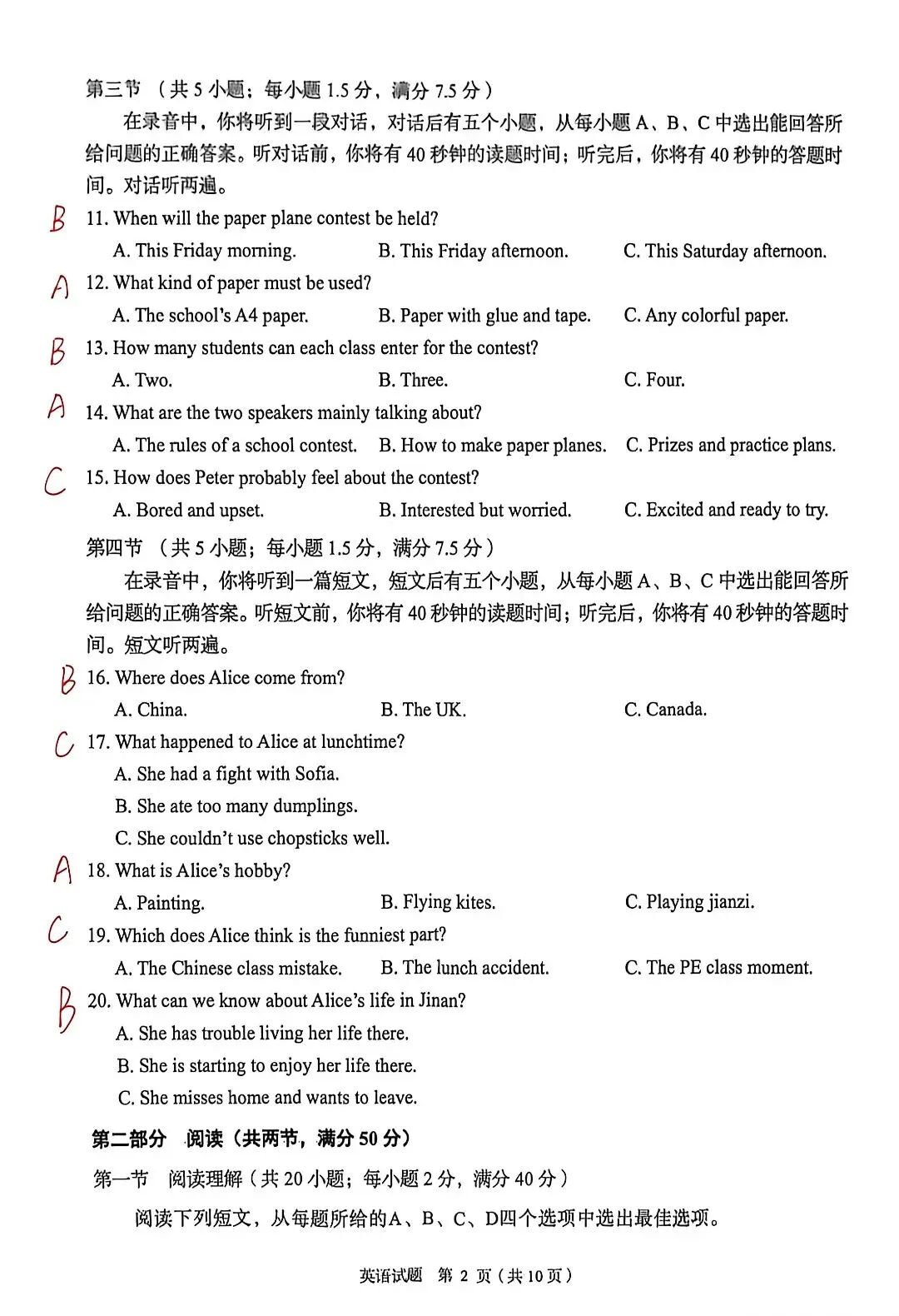 山东省济南市市中区中考一模英语真题【手写版!新鲜出炉!】-第3张图片-四季读书网