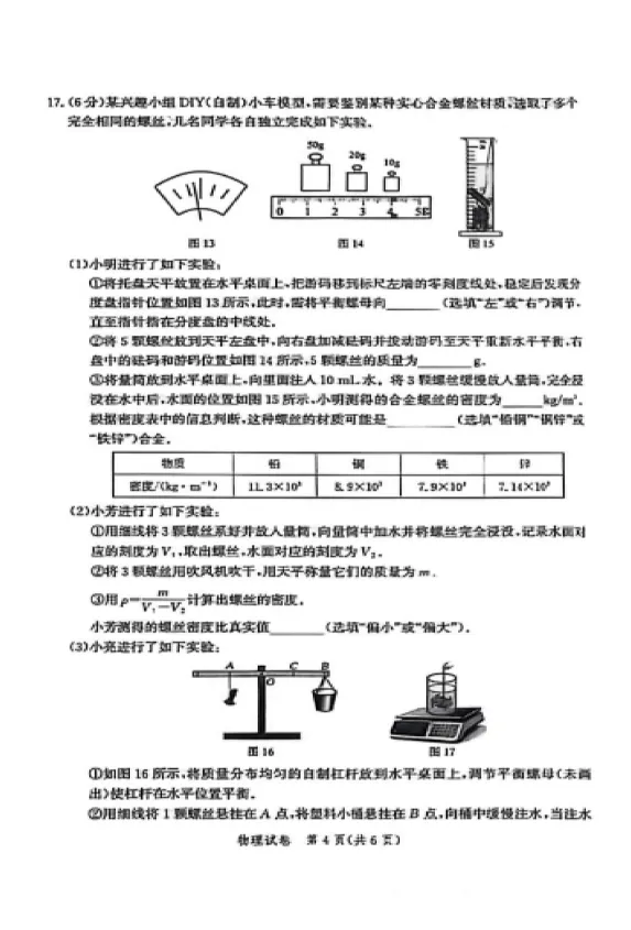 2026年山东烟台市中考模拟考试物理试卷-第5张图片-四季读书网 2026年山东烟台市中考模拟考试物理试卷-第5张图片-四季读书网