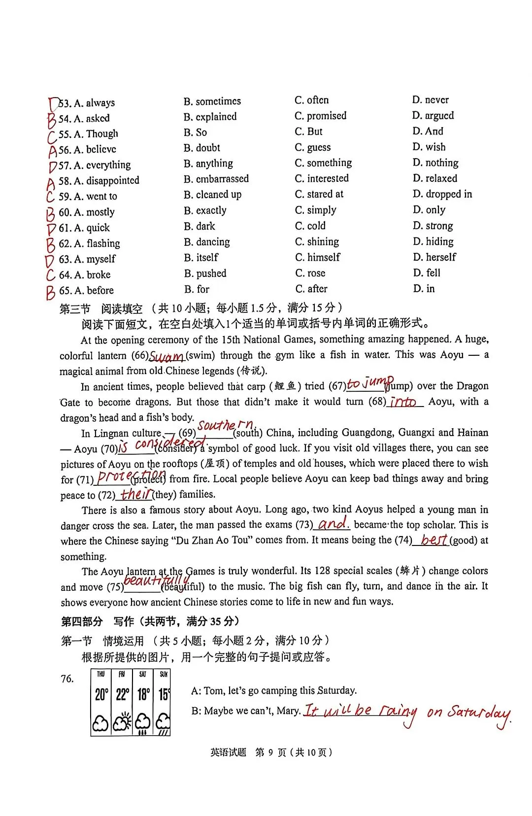 山东省济南市市中区中考一模英语真题【手写版!新鲜出炉!】-第10张图片-四季读书网