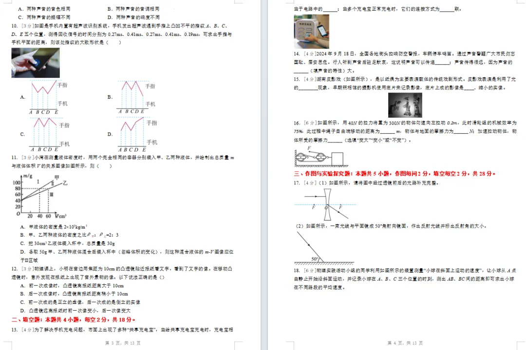 2026年湖南邵阳市中考二模物理练习卷(四)-第2张图片-四季读书网