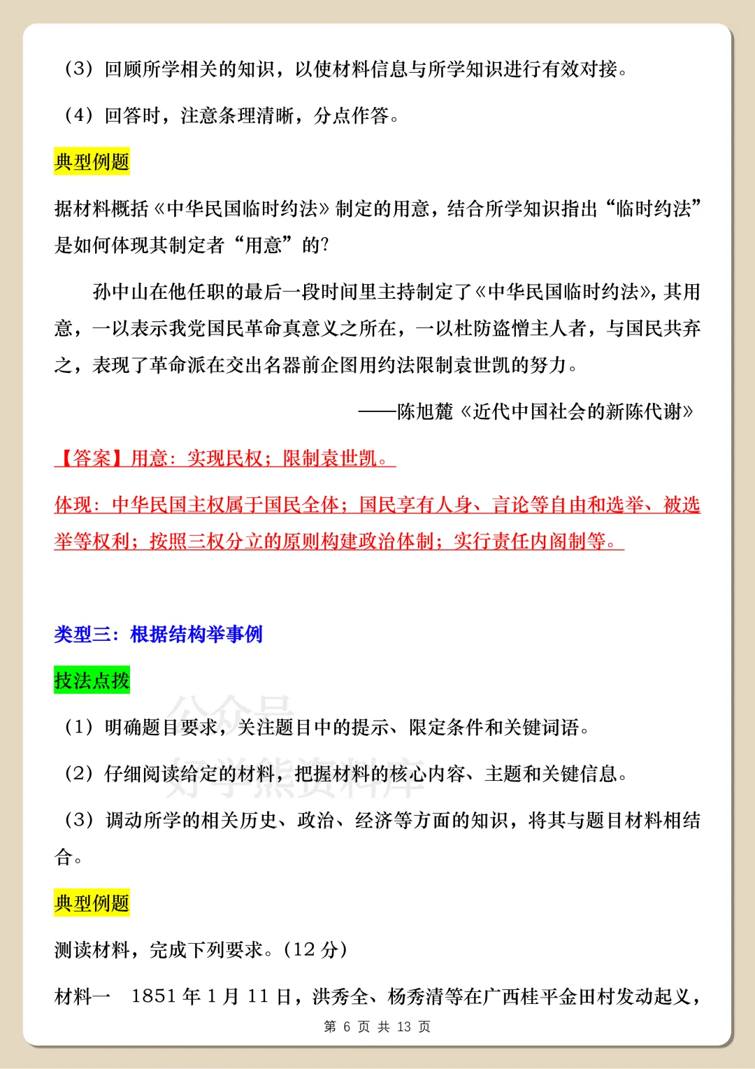 【中考复习】2026中考历史非选择题解题方法指导-第6张图片-四季读书网