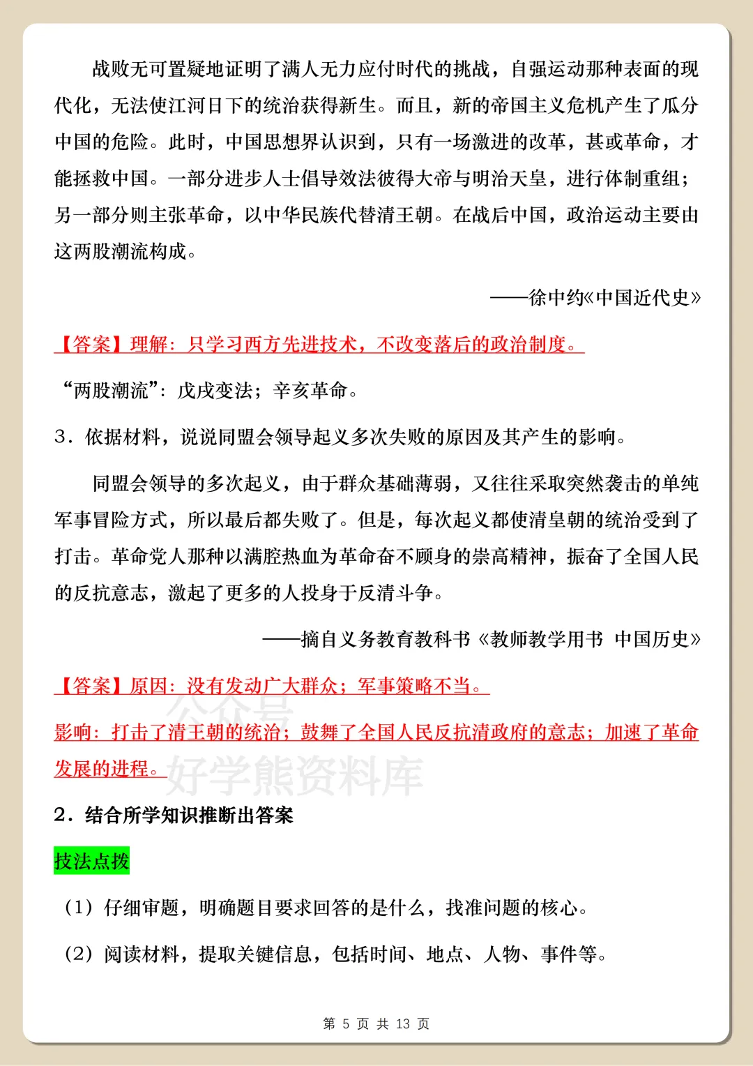 【中考复习】2026中考历史非选择题解题方法指导-第5张图片-四季读书网