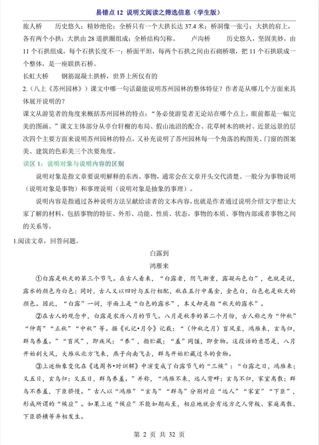中考专项语文易错点说明文阅读之筛选信息/电子版可打印-第4张图片-四季读书网