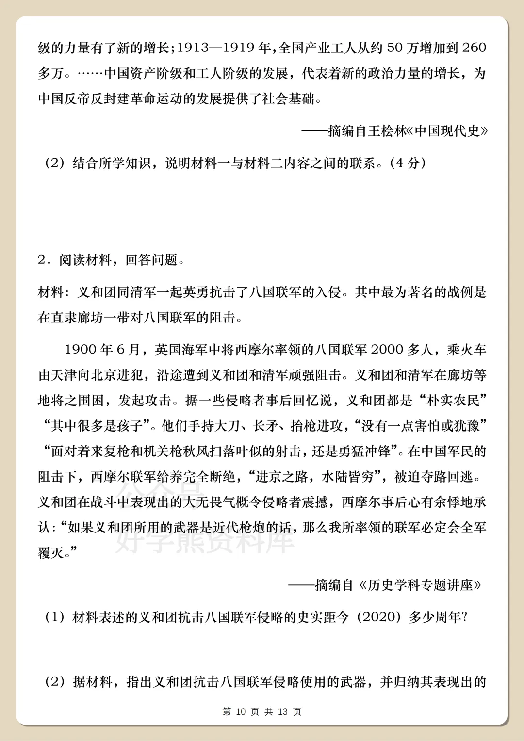 【中考复习】2026中考历史非选择题解题方法指导-第10张图片-四季读书网