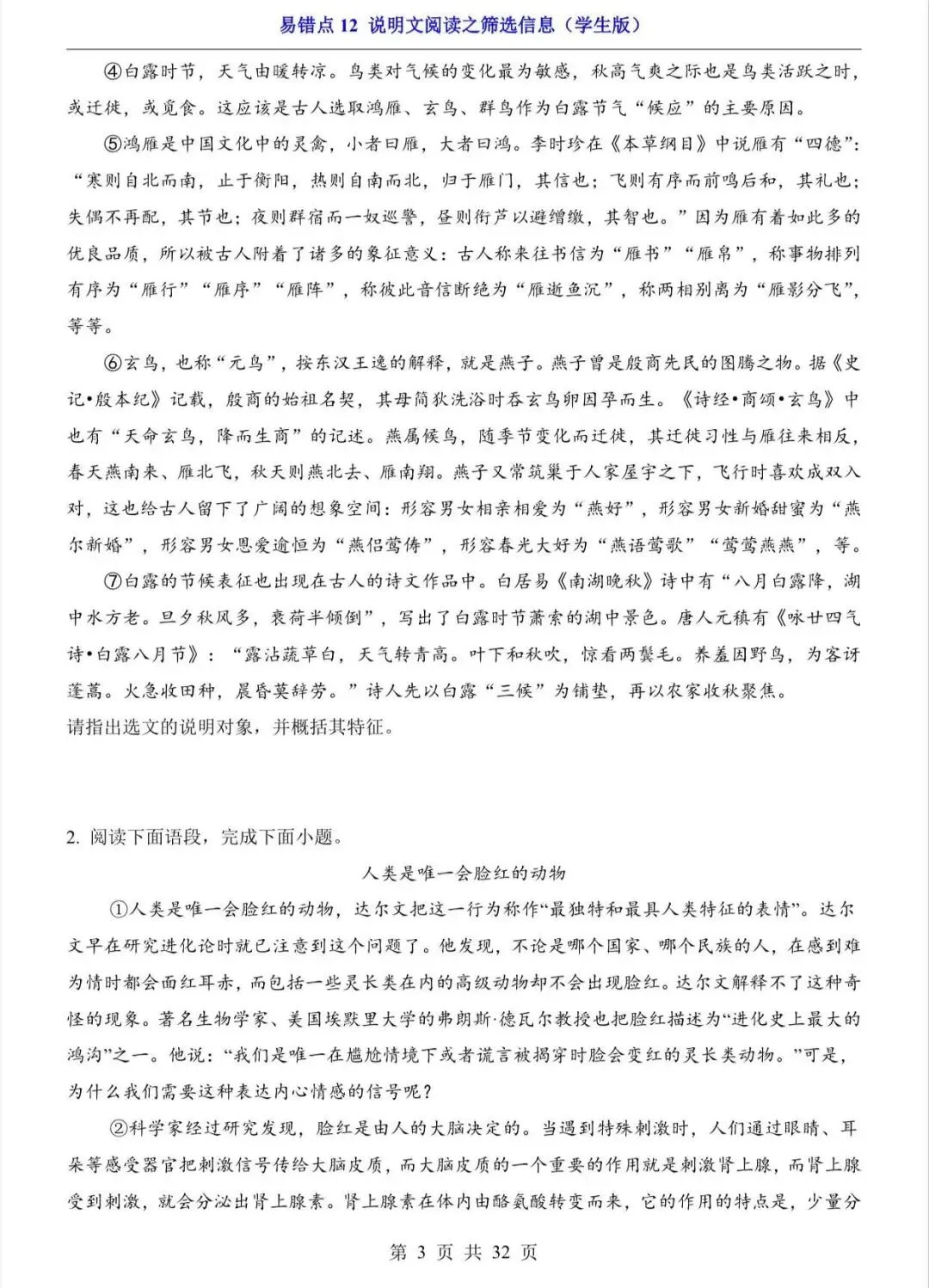 中考专项语文易错点说明文阅读之筛选信息/电子版可打印-第5张图片-四季读书网