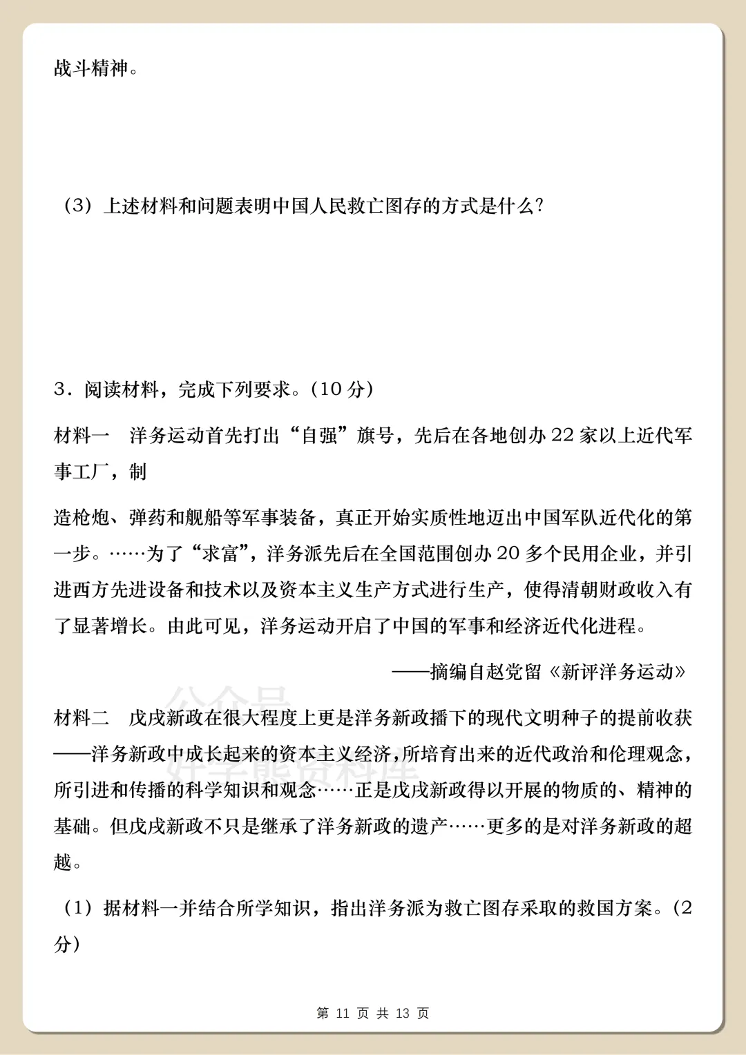 【中考复习】2026中考历史非选择题解题方法指导-第11张图片-四季读书网