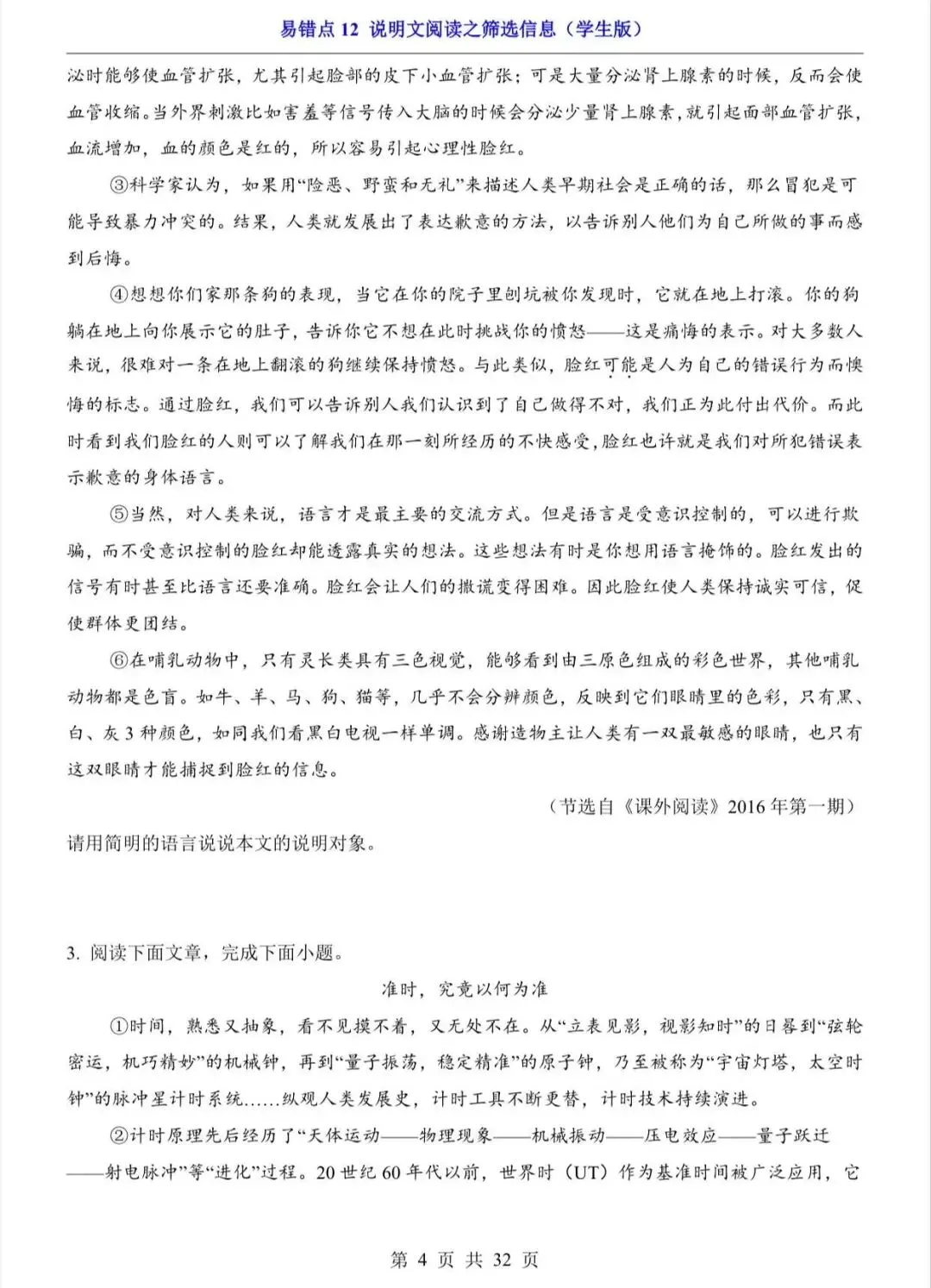 中考专项语文易错点说明文阅读之筛选信息/电子版可打印-第6张图片-四季读书网