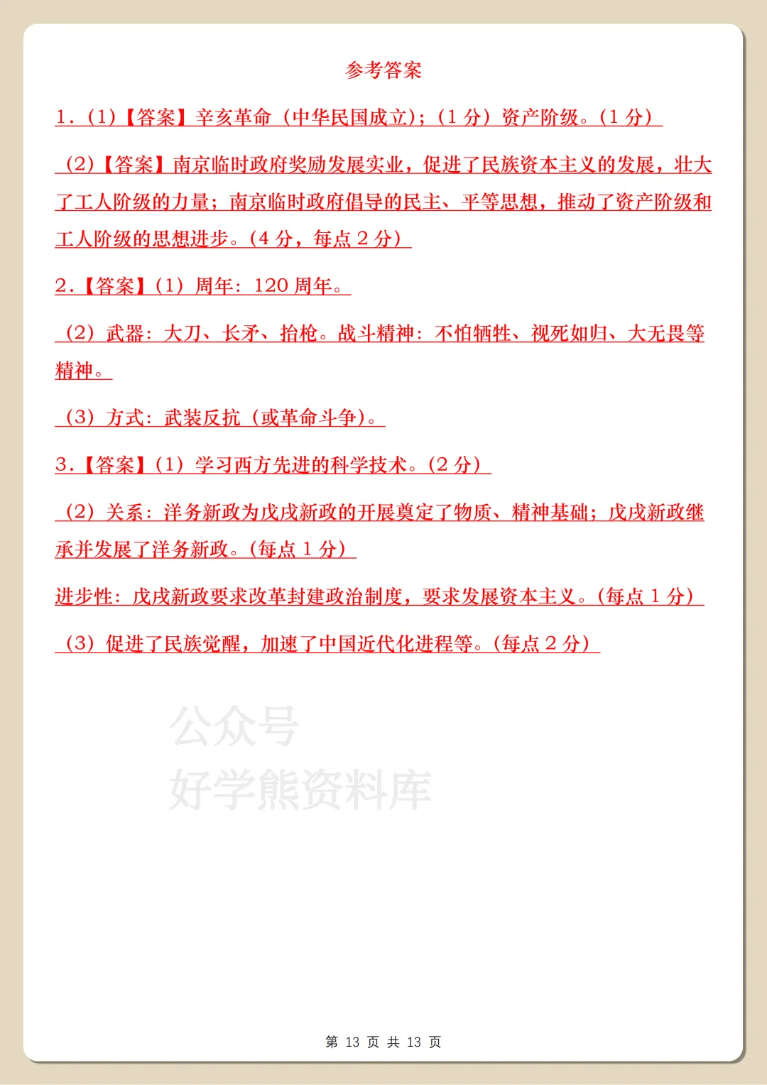【中考复习】2026中考历史非选择题解题方法指导-第13张图片-四季读书网