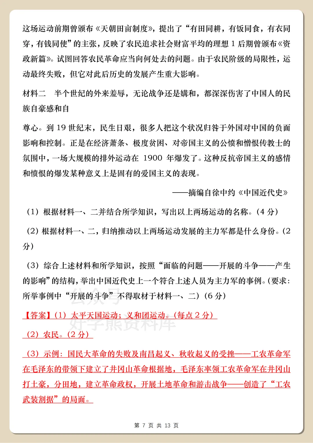 【中考复习】2026中考历史非选择题解题方法指导-第7张图片-四季读书网