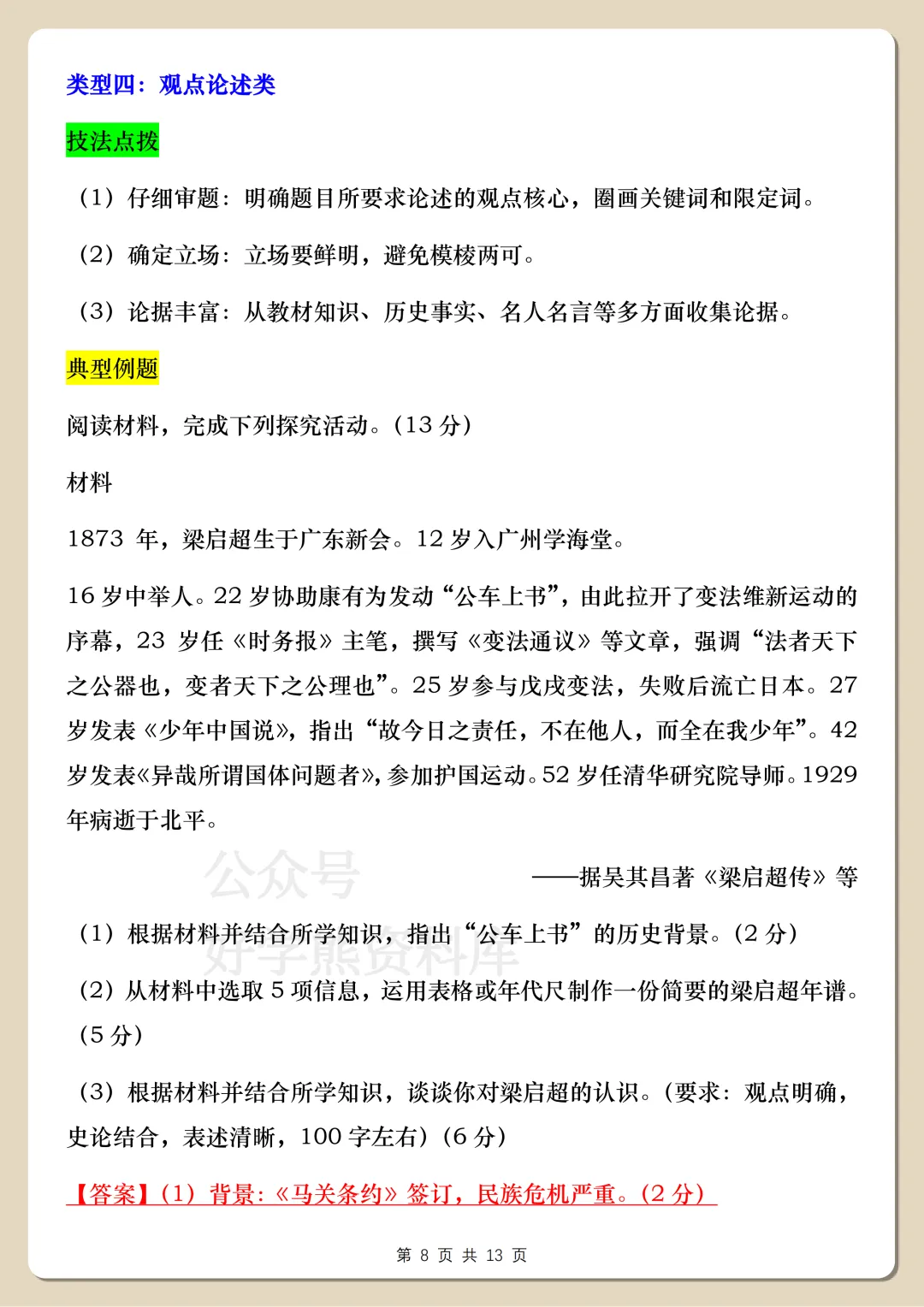 【中考复习】2026中考历史非选择题解题方法指导-第8张图片-四季读书网